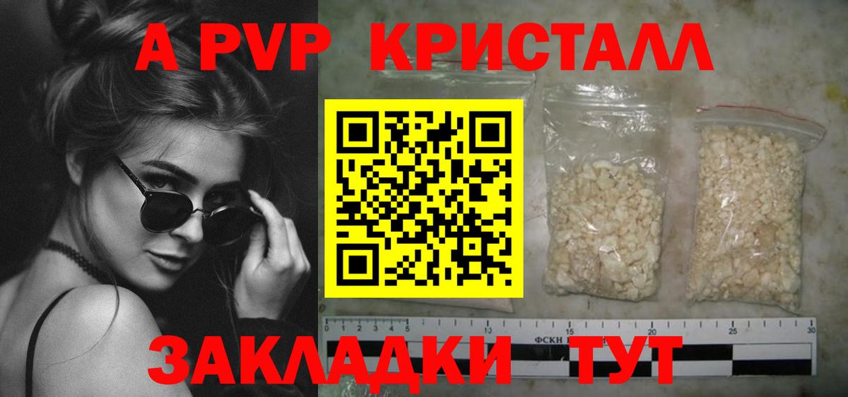 А ПВП Crystall Сосновоборск
