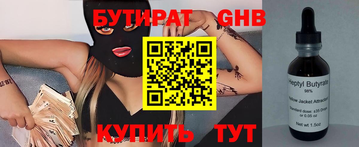 Бутират GHB  Вход с VPN  Бутират  Сосновоборск 
