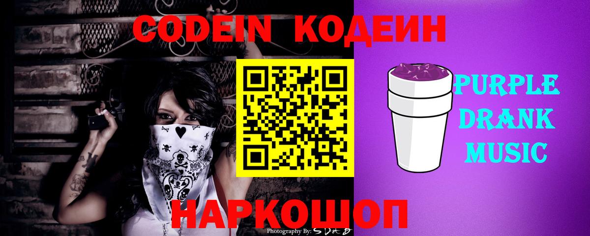 Сосновоборск  Codein напиток Lean (лин)  Вход с VPN 