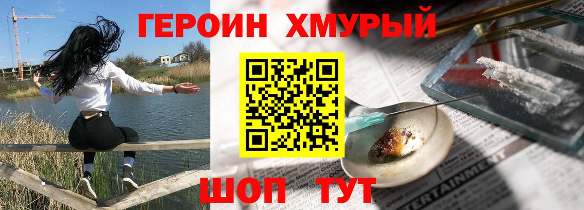 Сосновоборск  ГЕРОИН герыч  Вход с VPN 
