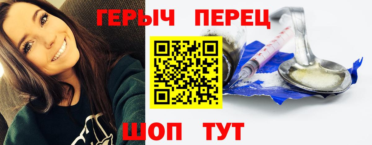 ГЕРОИН герыч Сосновоборск