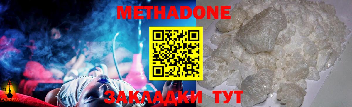 МЕТАДОН methadone Сосновоборск