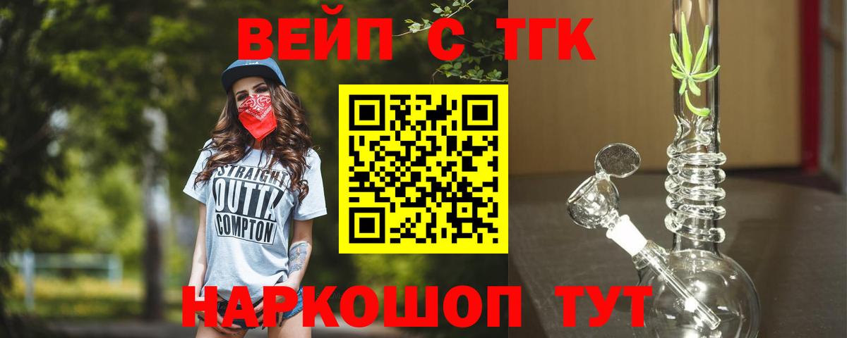 Дистиллят ТГК вейп с тгк Сосновоборск